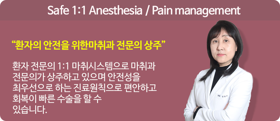 Safe 1:1 Anesthesia / Pain management